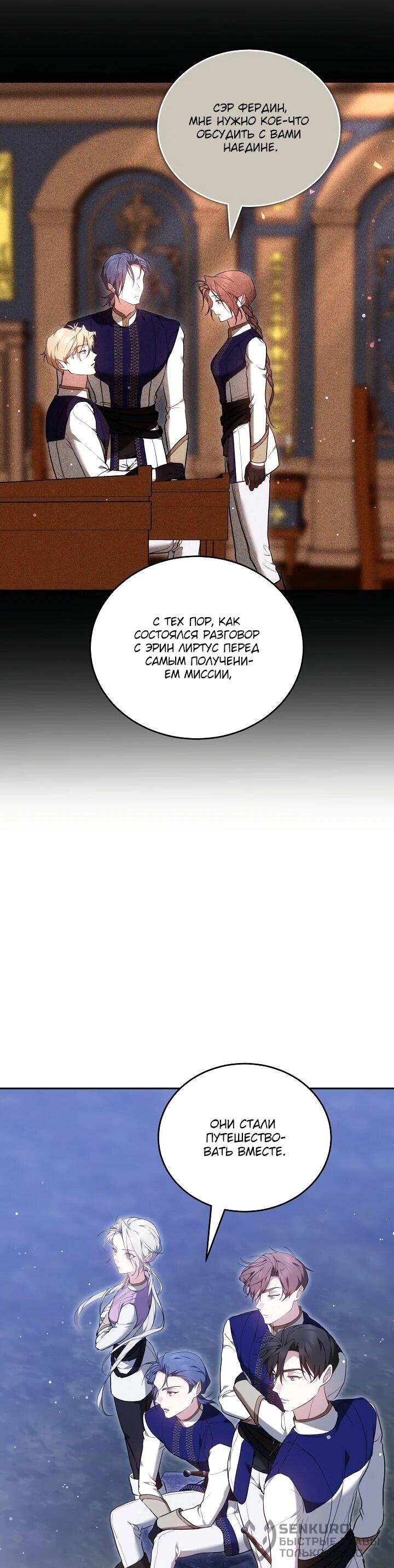 Манга Причина, по которой злодейка взяла в руки меч - Глава 20 Страница 21