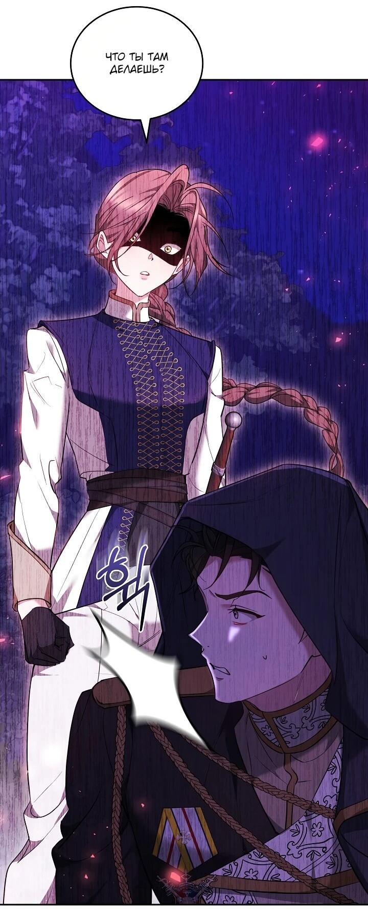 Манга Причина, по которой злодейка взяла в руки меч - Глава 20 Страница 67