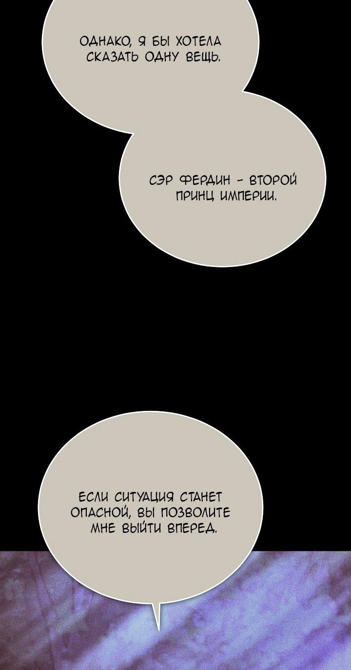 Манга Причина, по которой злодейка взяла в руки меч - Глава 27 Страница 59