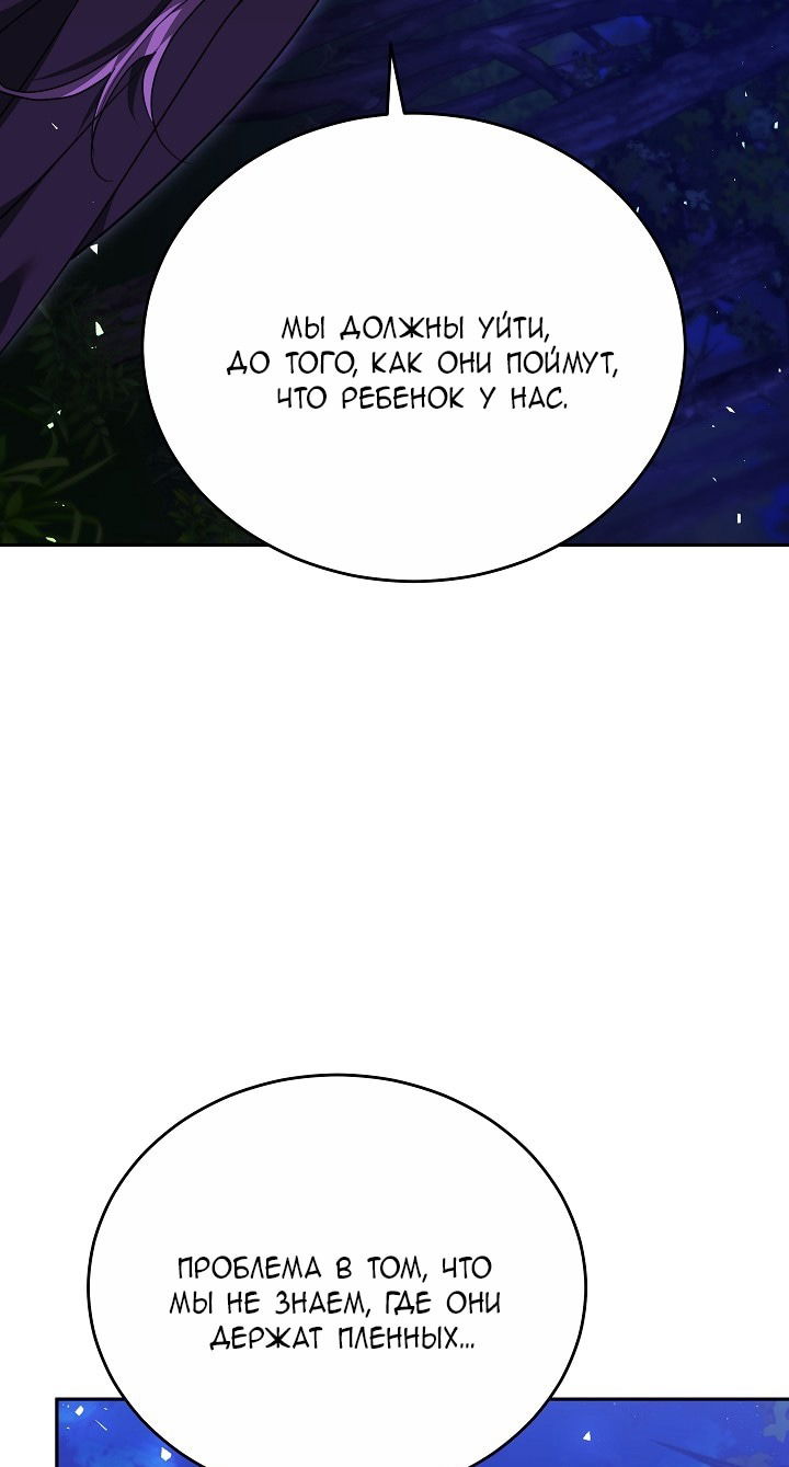 Манга Причина, по которой злодейка взяла в руки меч - Глава 27 Страница 93