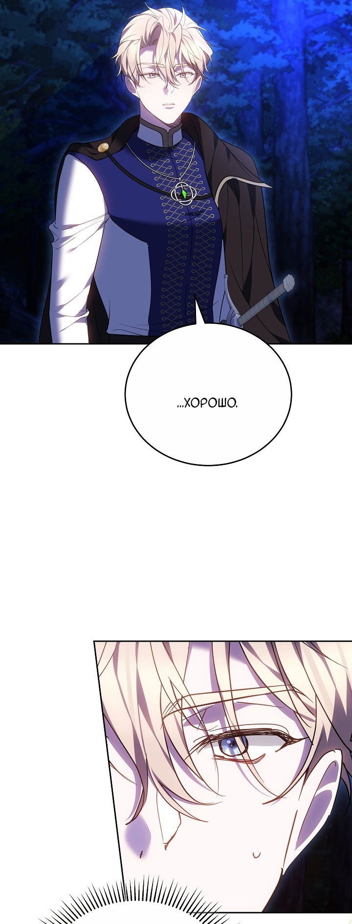 Манга Причина, по которой злодейка взяла в руки меч - Глава 26 Страница 28