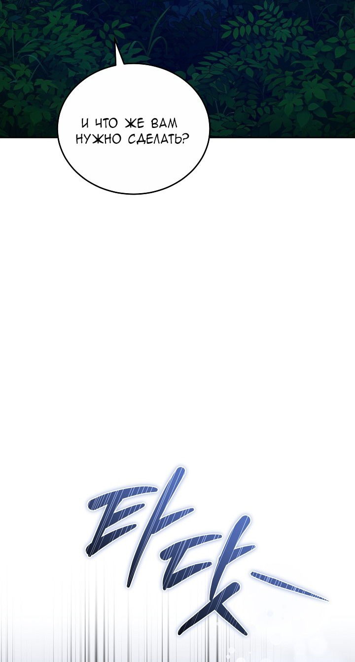 Манга Причина, по которой злодейка взяла в руки меч - Глава 26 Страница 9