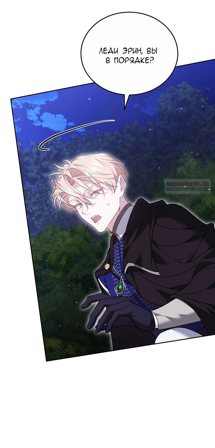 Манга Причина, по которой злодейка взяла в руки меч - Глава 26 Страница 82