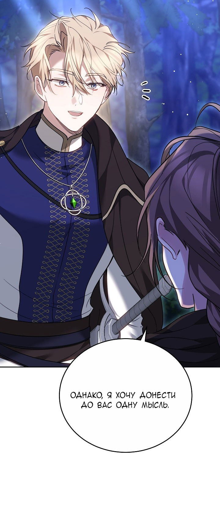 Манга Причина, по которой злодейка взяла в руки меч - Глава 26 Страница 25