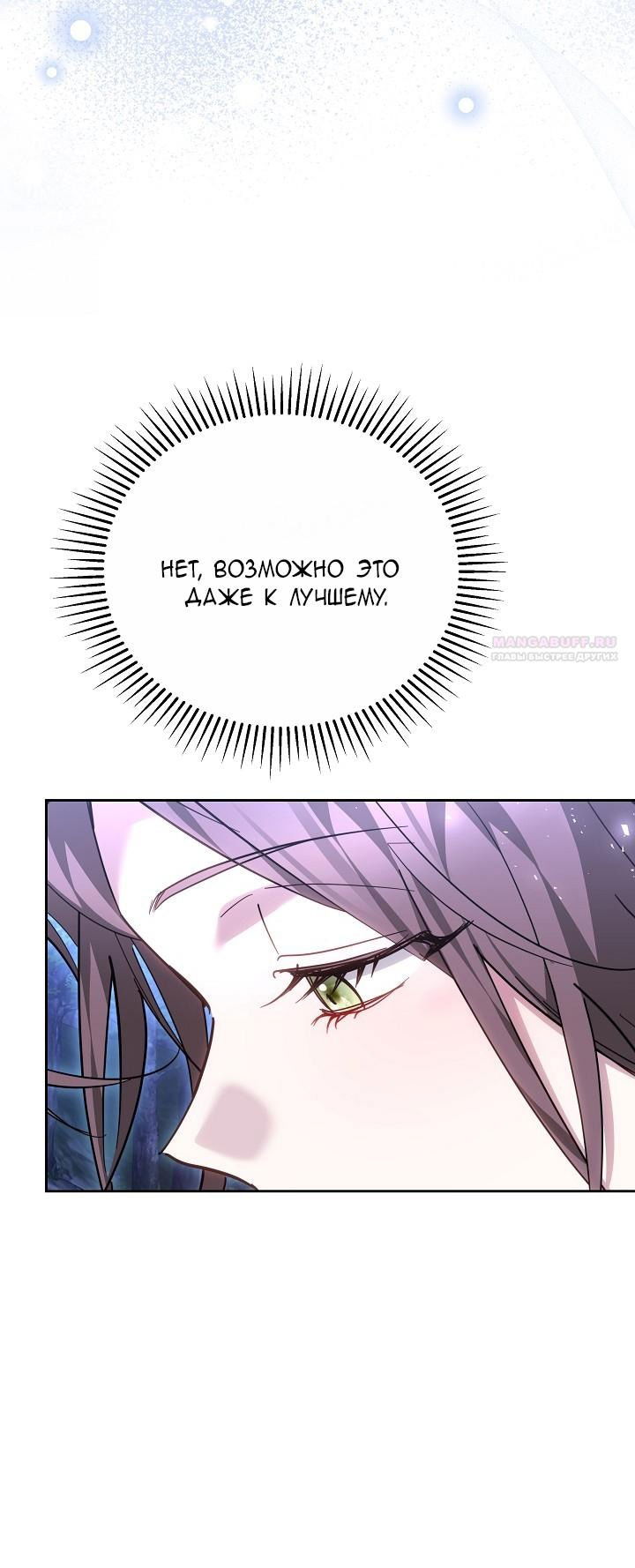 Манга Причина, по которой злодейка взяла в руки меч - Глава 26 Страница 22