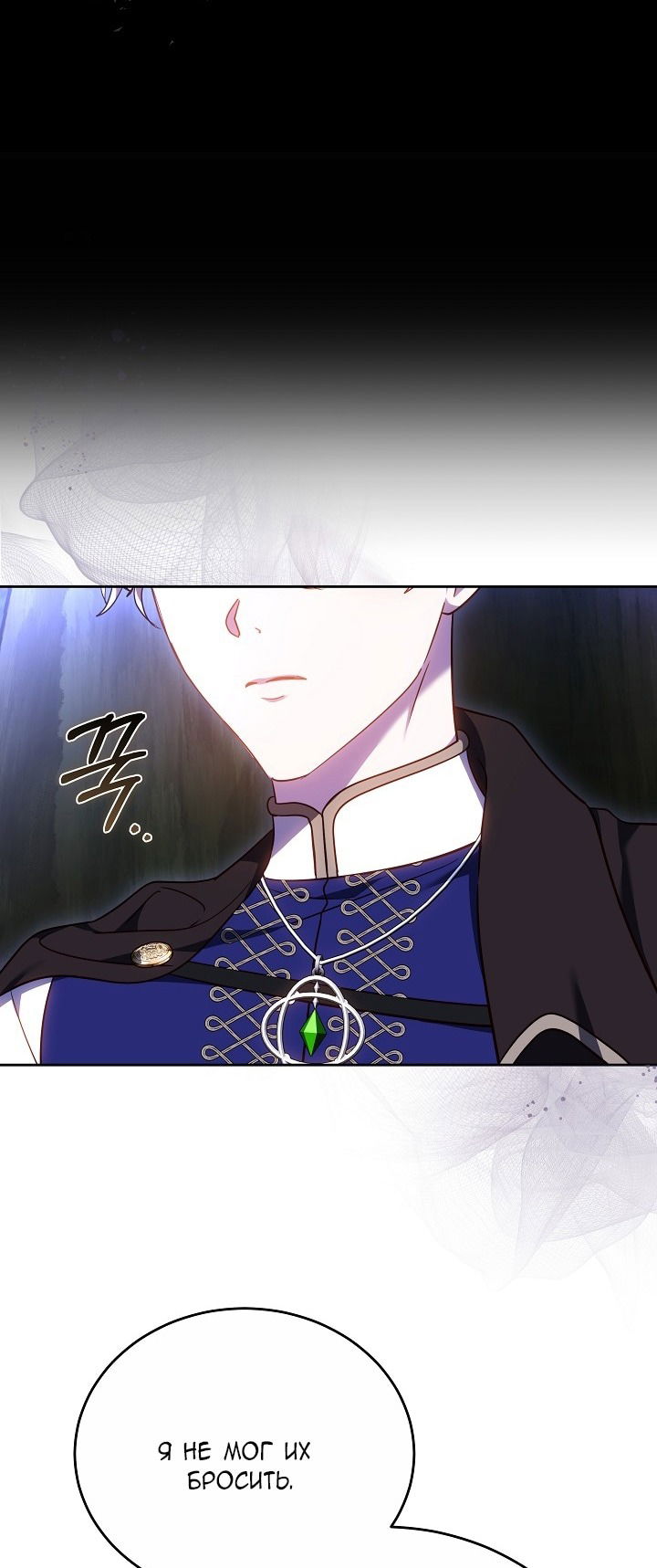 Манга Причина, по которой злодейка взяла в руки меч - Глава 26 Страница 53