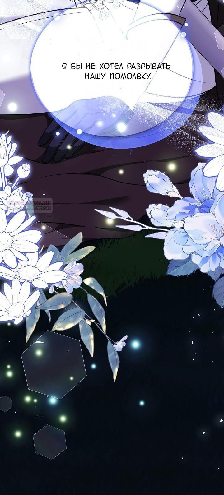 Манга Причина, по которой злодейка взяла в руки меч - Глава 26 Страница 98