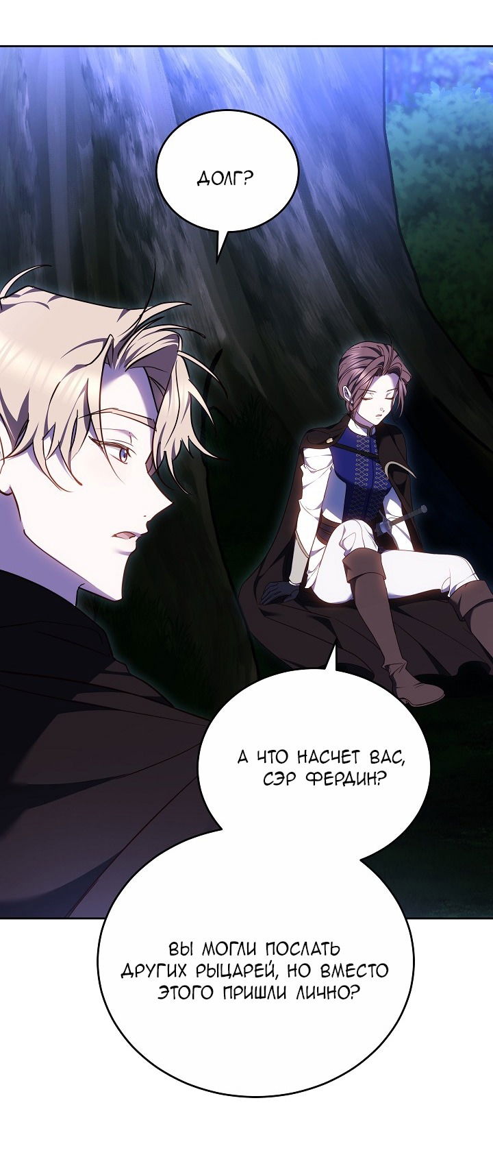 Манга Причина, по которой злодейка взяла в руки меч - Глава 26 Страница 48