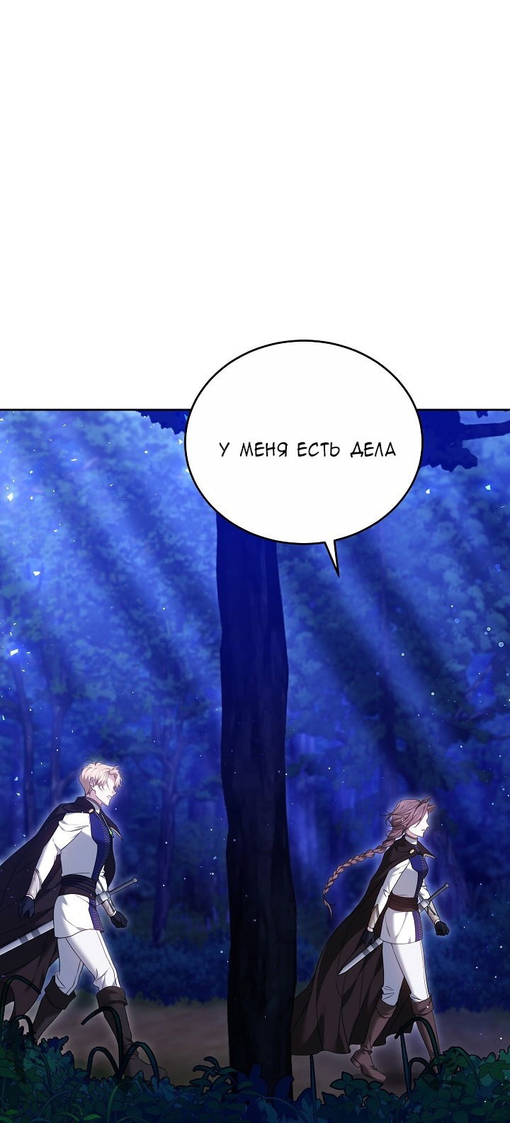 Манга Причина, по которой злодейка взяла в руки меч - Глава 26 Страница 8