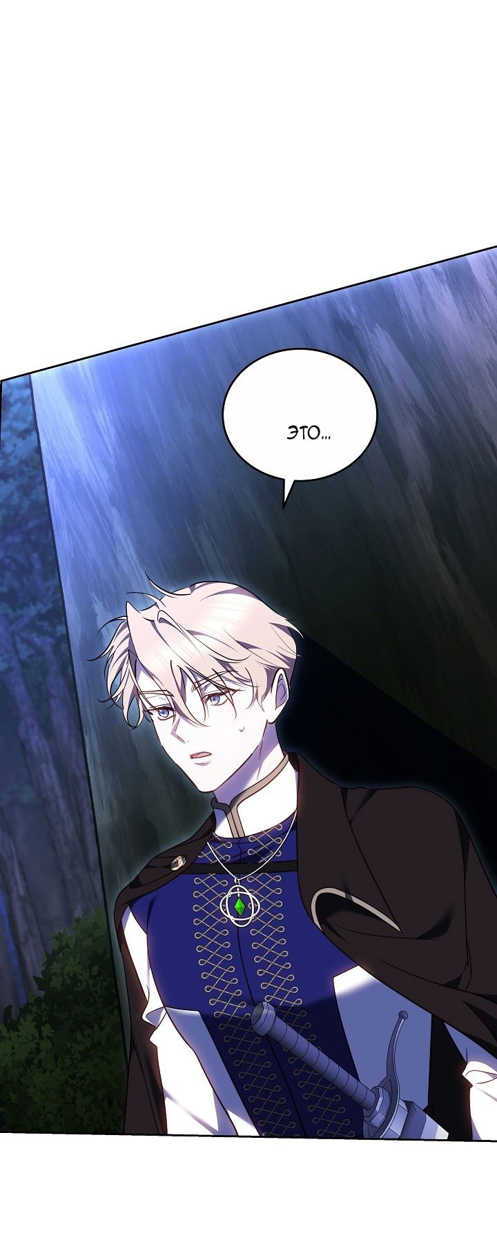 Манга Причина, по которой злодейка взяла в руки меч - Глава 26 Страница 49