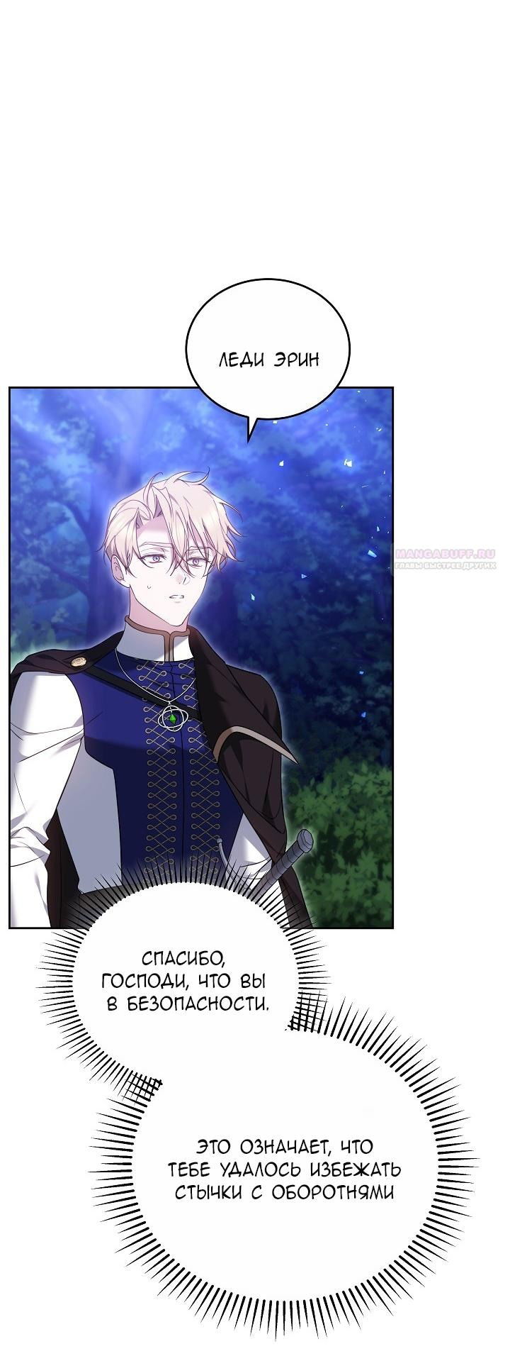 Манга Причина, по которой злодейка взяла в руки меч - Глава 26 Страница 6