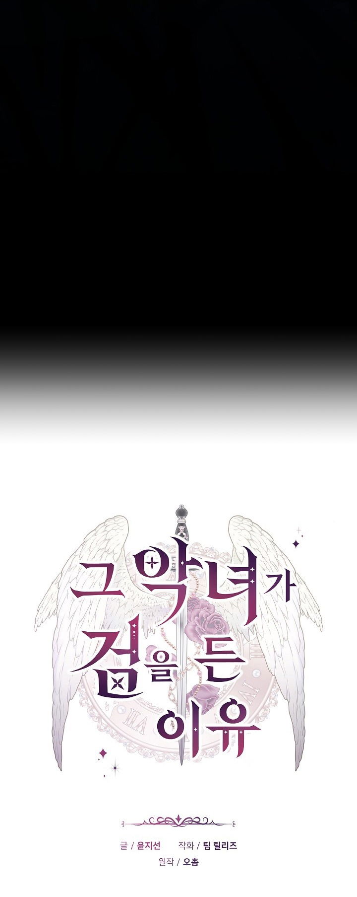 Манга Причина, по которой злодейка взяла в руки меч - Глава 26 Страница 32