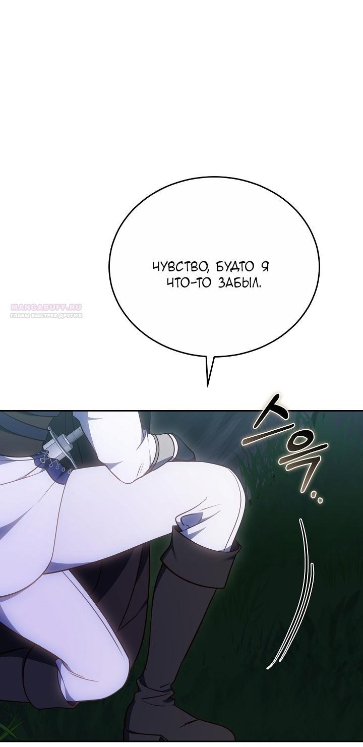 Манга Причина, по которой злодейка взяла в руки меч - Глава 26 Страница 62
