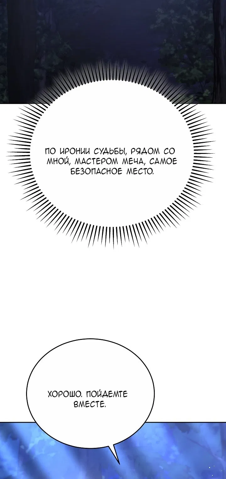 Манга Причина, по которой злодейка взяла в руки меч - Глава 26 Страница 24