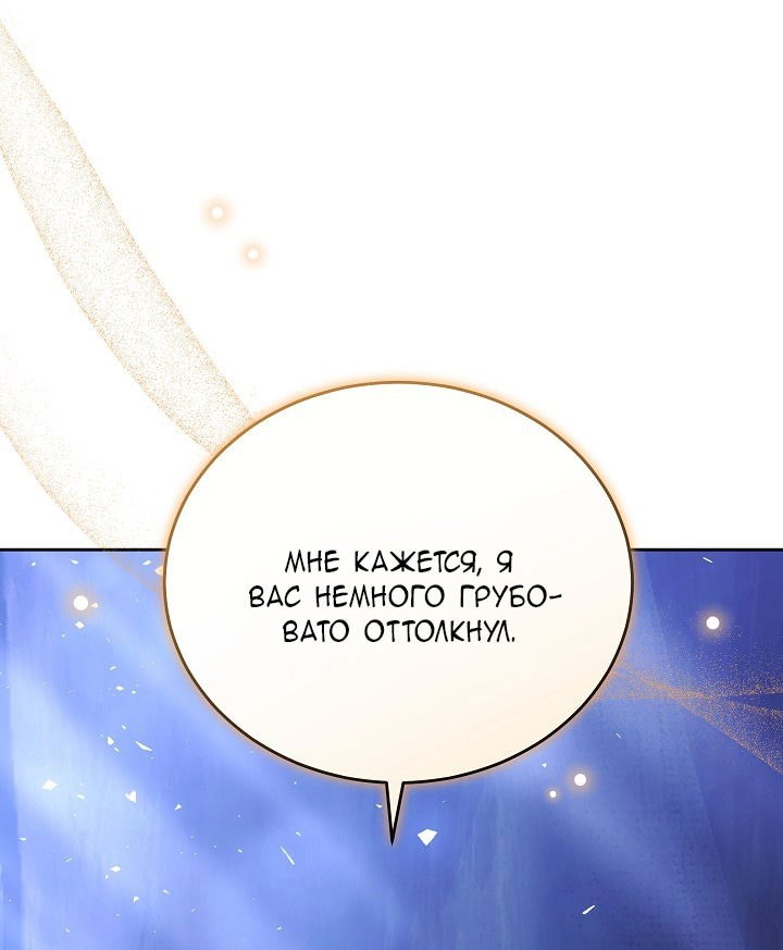 Манга Причина, по которой злодейка взяла в руки меч - Глава 26 Страница 83