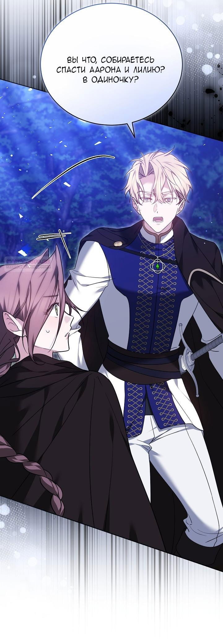 Манга Причина, по которой злодейка взяла в руки меч - Глава 26 Страница 10