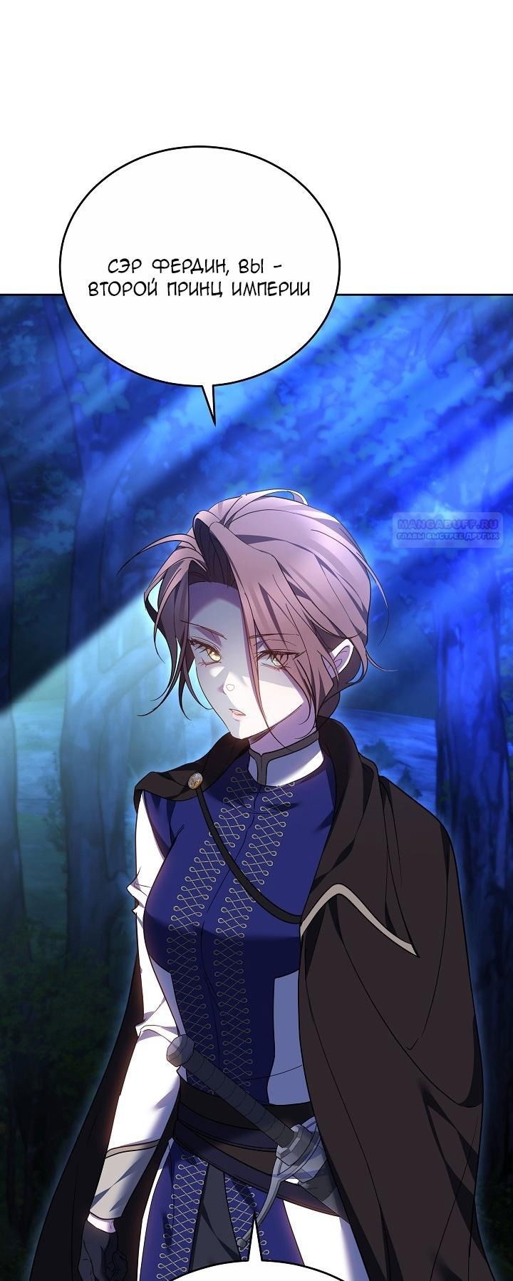 Манга Причина, по которой злодейка взяла в руки меч - Глава 26 Страница 26