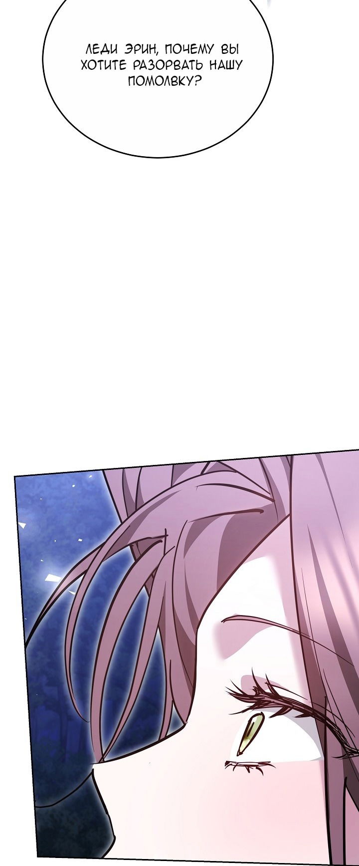 Манга Причина, по которой злодейка взяла в руки меч - Глава 26 Страница 95