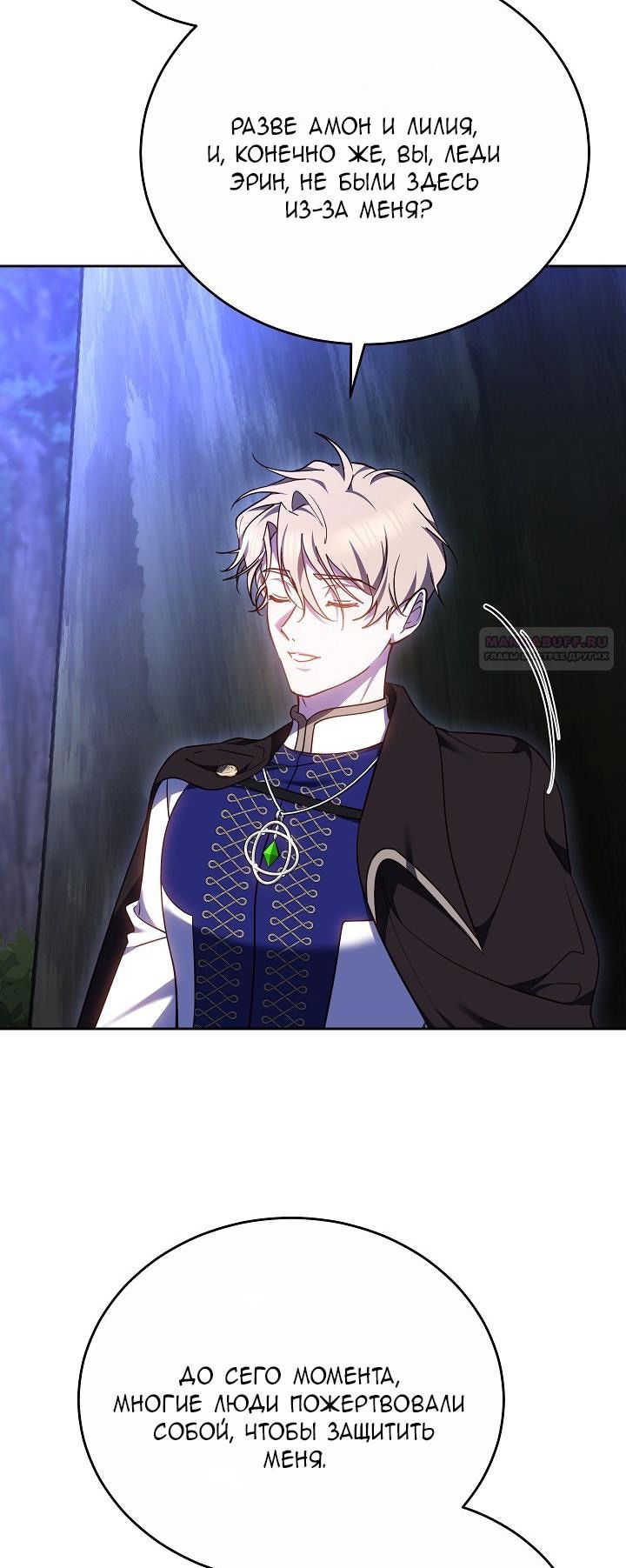 Манга Причина, по которой злодейка взяла в руки меч - Глава 26 Страница 54