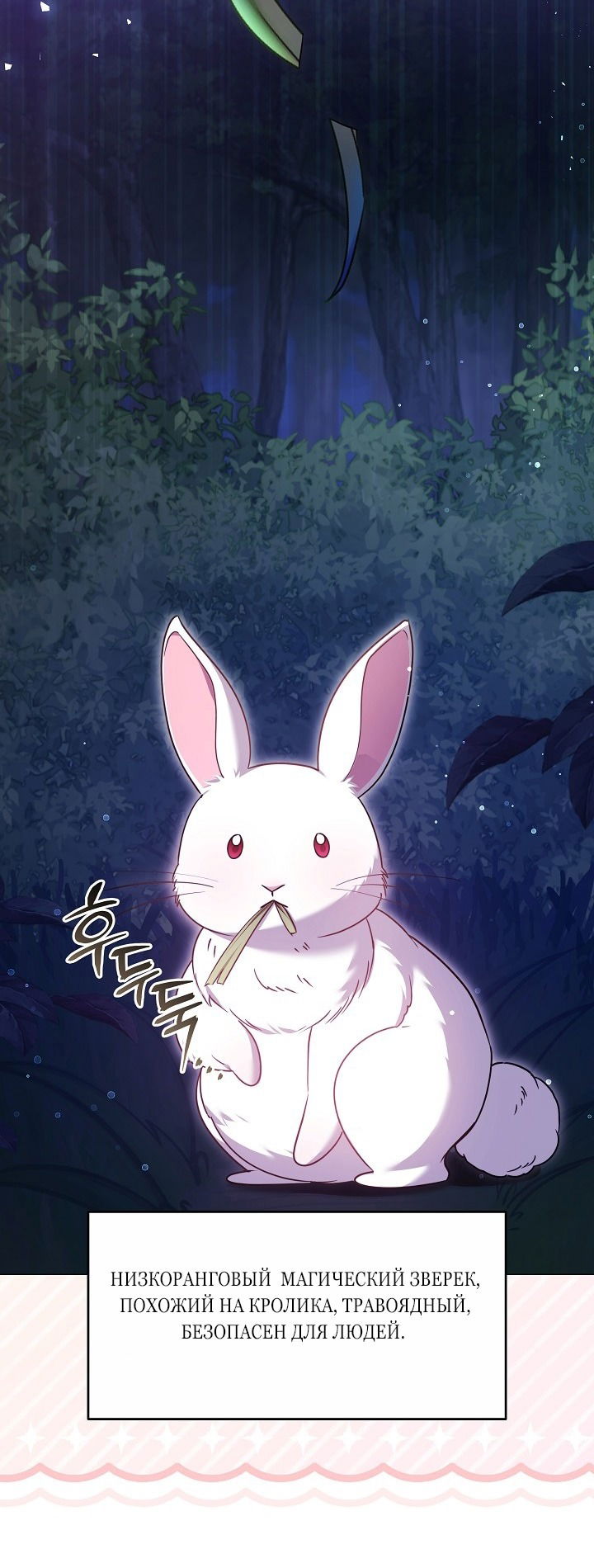 Манга Причина, по которой злодейка взяла в руки меч - Глава 26 Страница 79