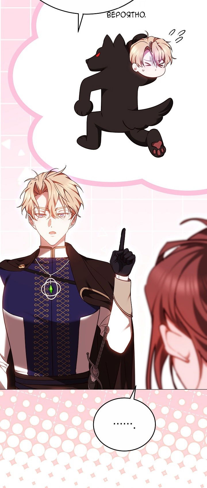 Манга Причина, по которой злодейка взяла в руки меч - Глава 26 Страница 57