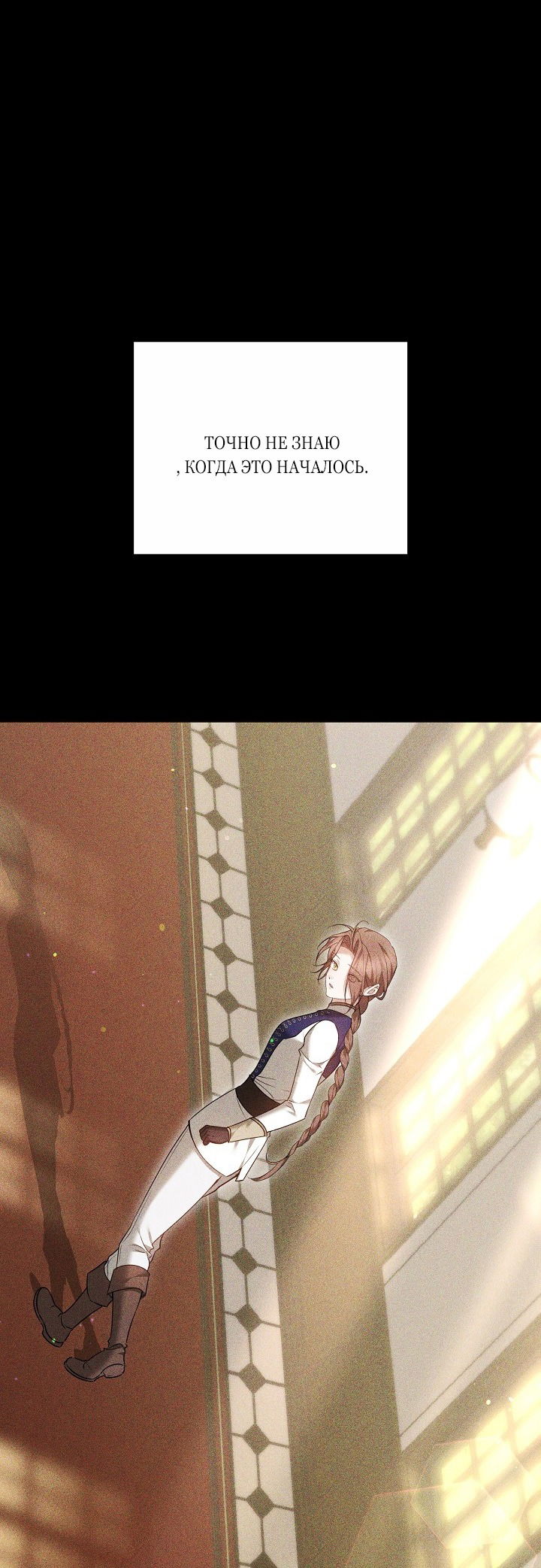 Манга Причина, по которой злодейка взяла в руки меч - Глава 26 Страница 87