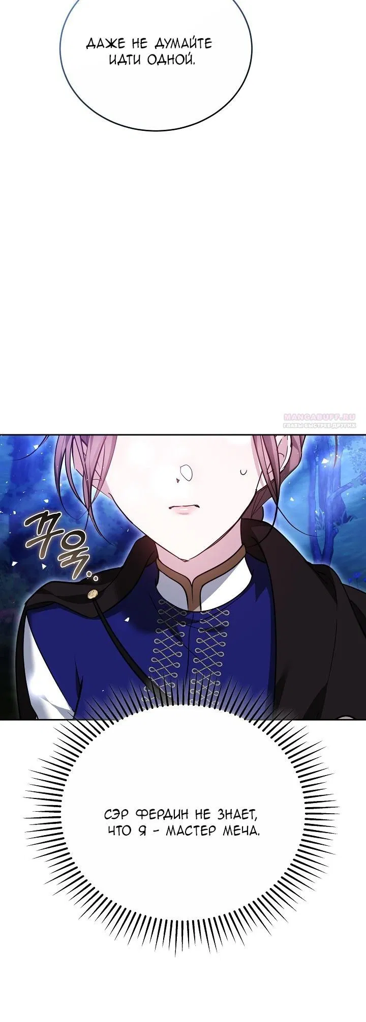 Манга Причина, по которой злодейка взяла в руки меч - Глава 26 Страница 18