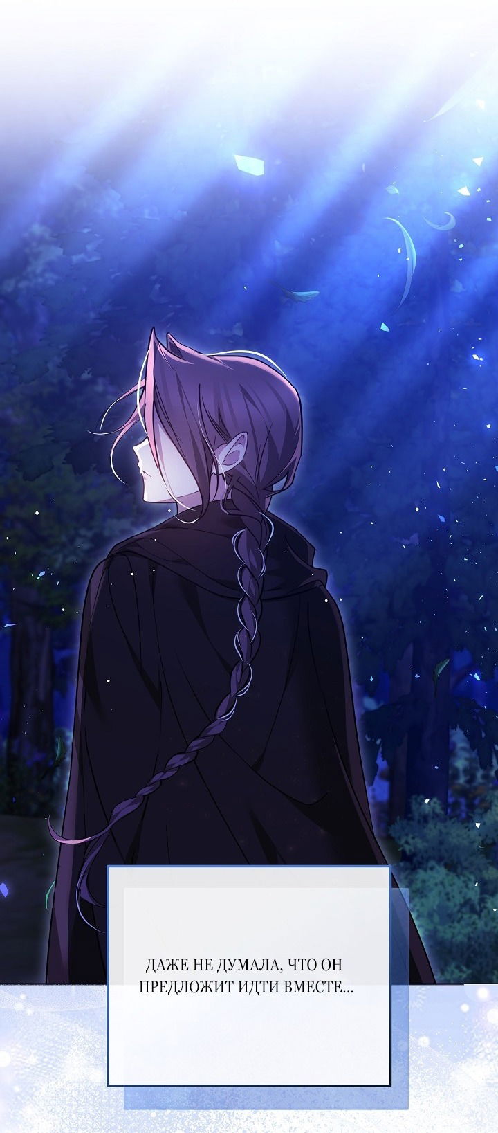 Манга Причина, по которой злодейка взяла в руки меч - Глава 26 Страница 21