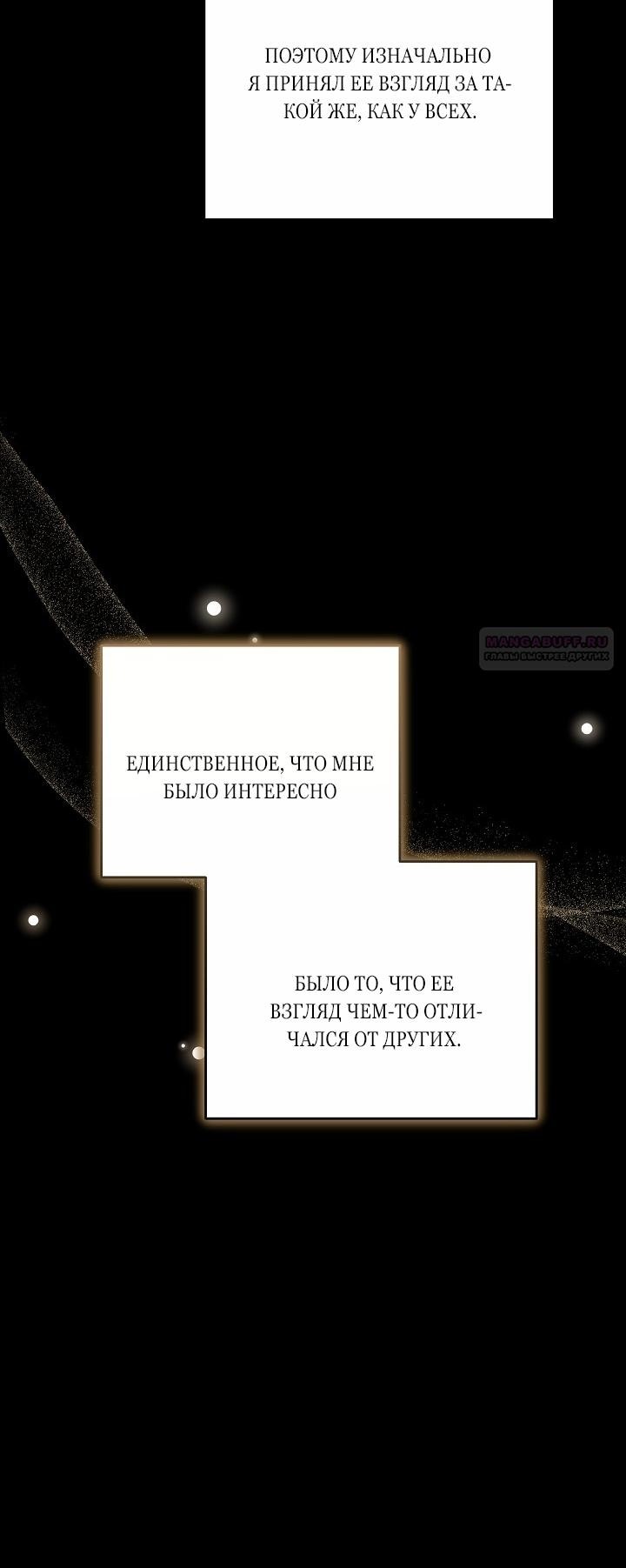Манга Причина, по которой злодейка взяла в руки меч - Глава 26 Страница 90