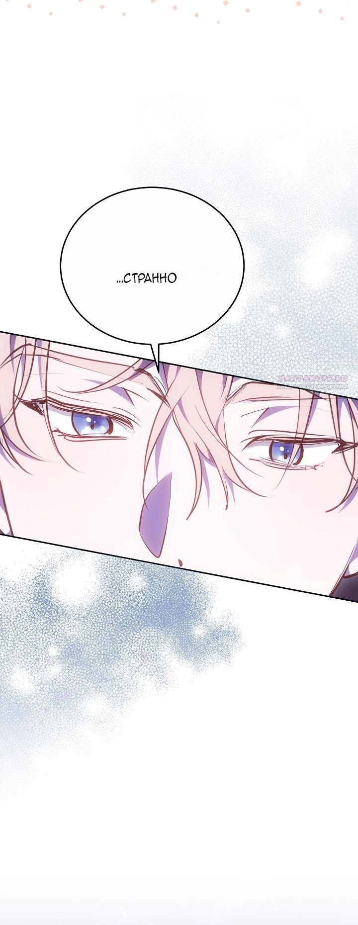 Манга Причина, по которой злодейка взяла в руки меч - Глава 26 Страница 58