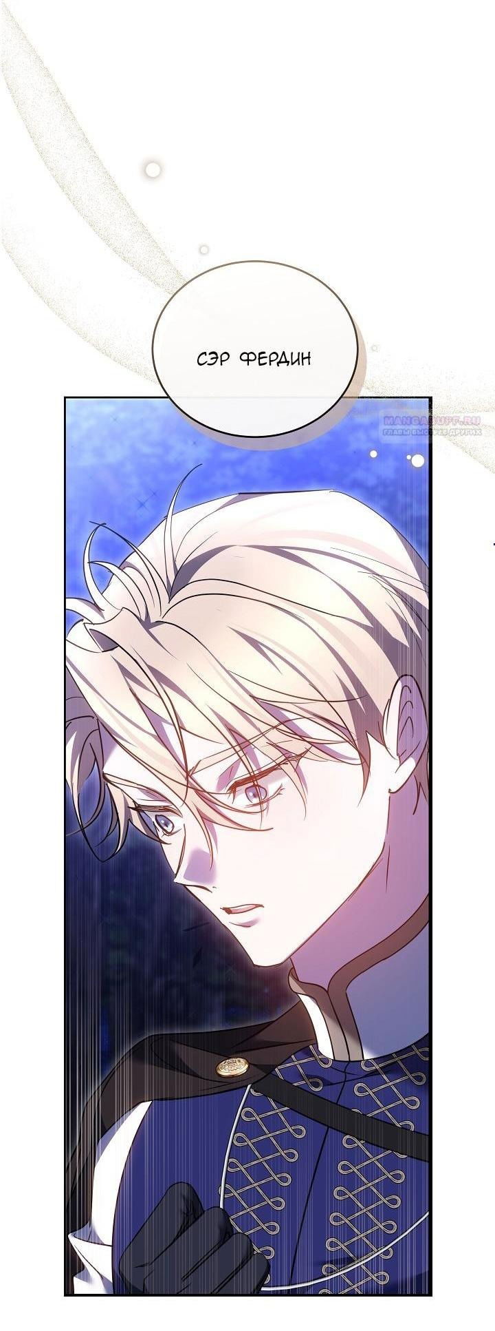 Манга Причина, по которой злодейка взяла в руки меч - Глава 26 Страница 1