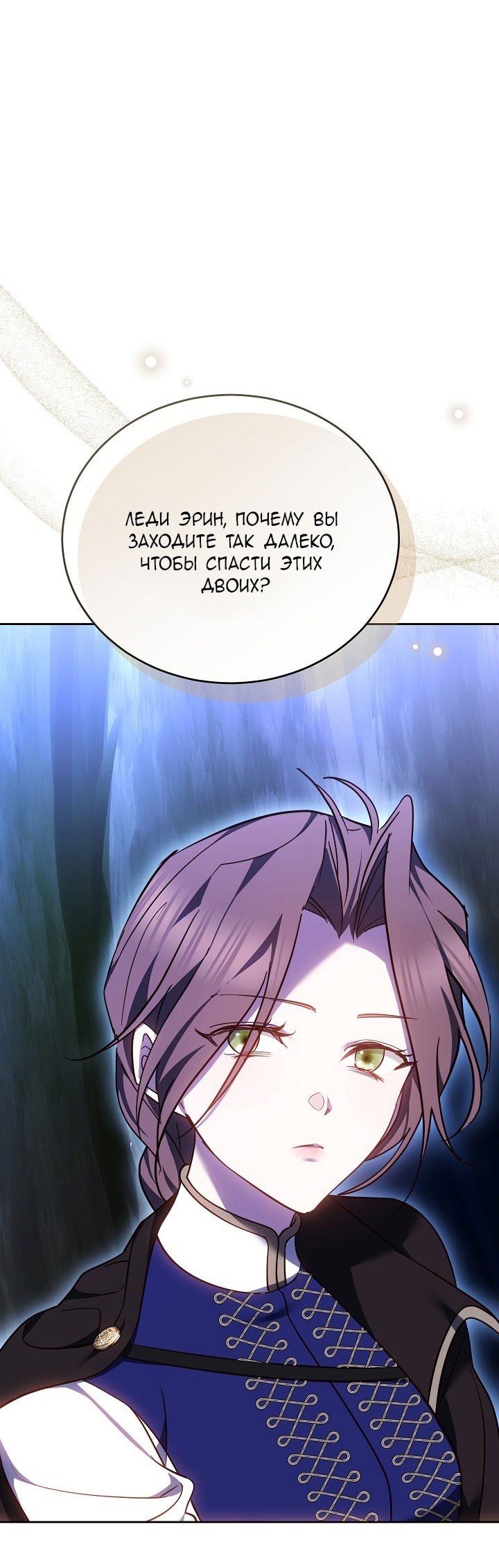 Манга Причина, по которой злодейка взяла в руки меч - Глава 26 Страница 44