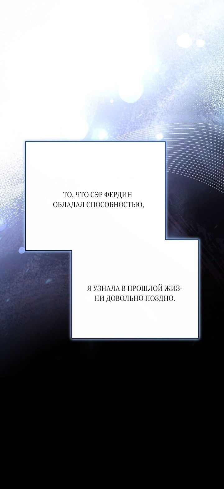 Манга Причина, по которой злодейка взяла в руки меч - Глава 26 Страница 68
