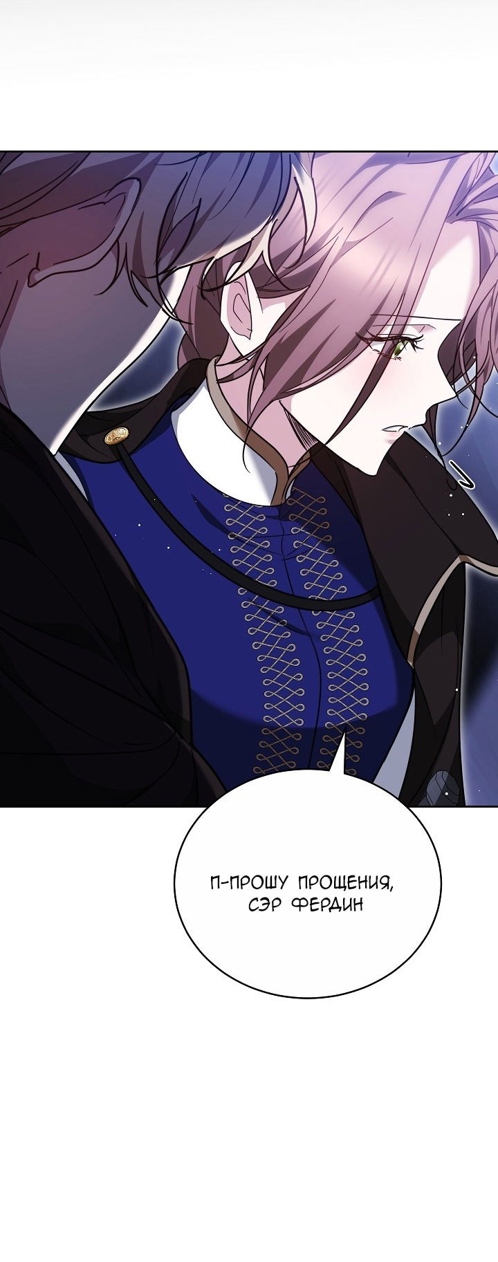 Манга Причина, по которой злодейка взяла в руки меч - Глава 26 Страница 93