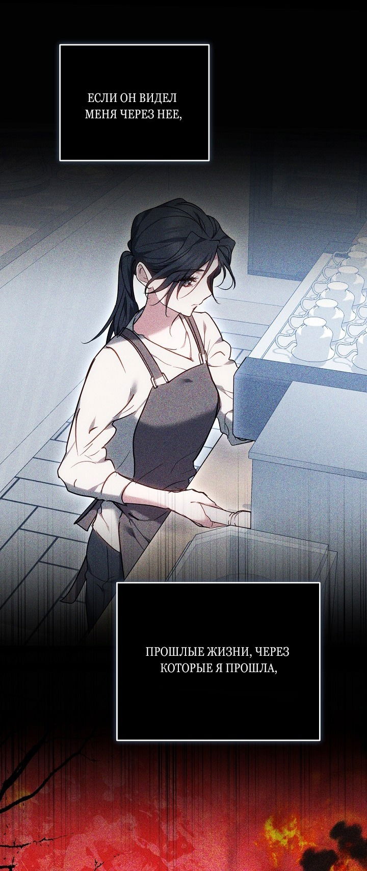 Манга Причина, по которой злодейка взяла в руки меч - Глава 26 Страница 69