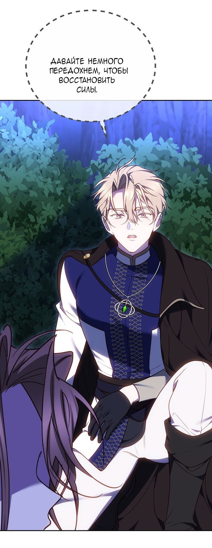 Манга Причина, по которой злодейка взяла в руки меч - Глава 26 Страница 39