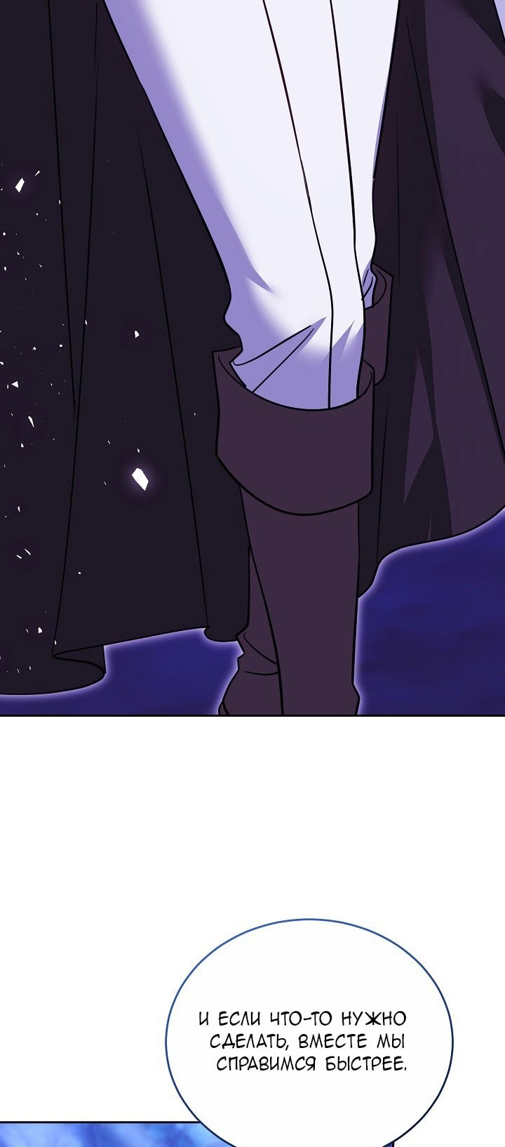 Манга Причина, по которой злодейка взяла в руки меч - Глава 26 Страница 16