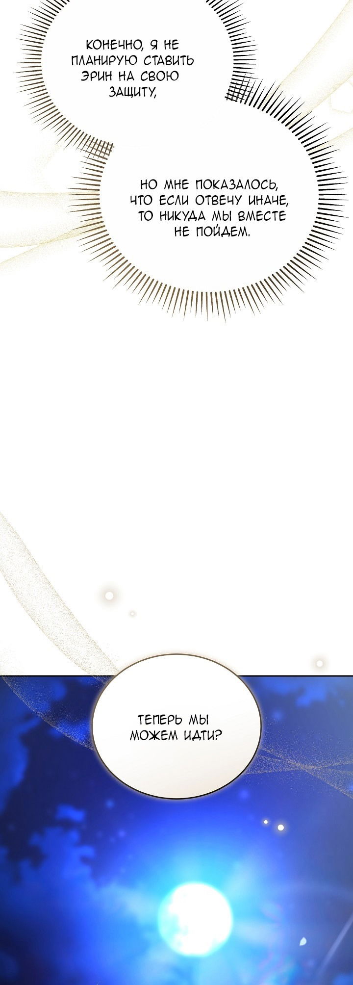 Манга Причина, по которой злодейка взяла в руки меч - Глава 26 Страница 29