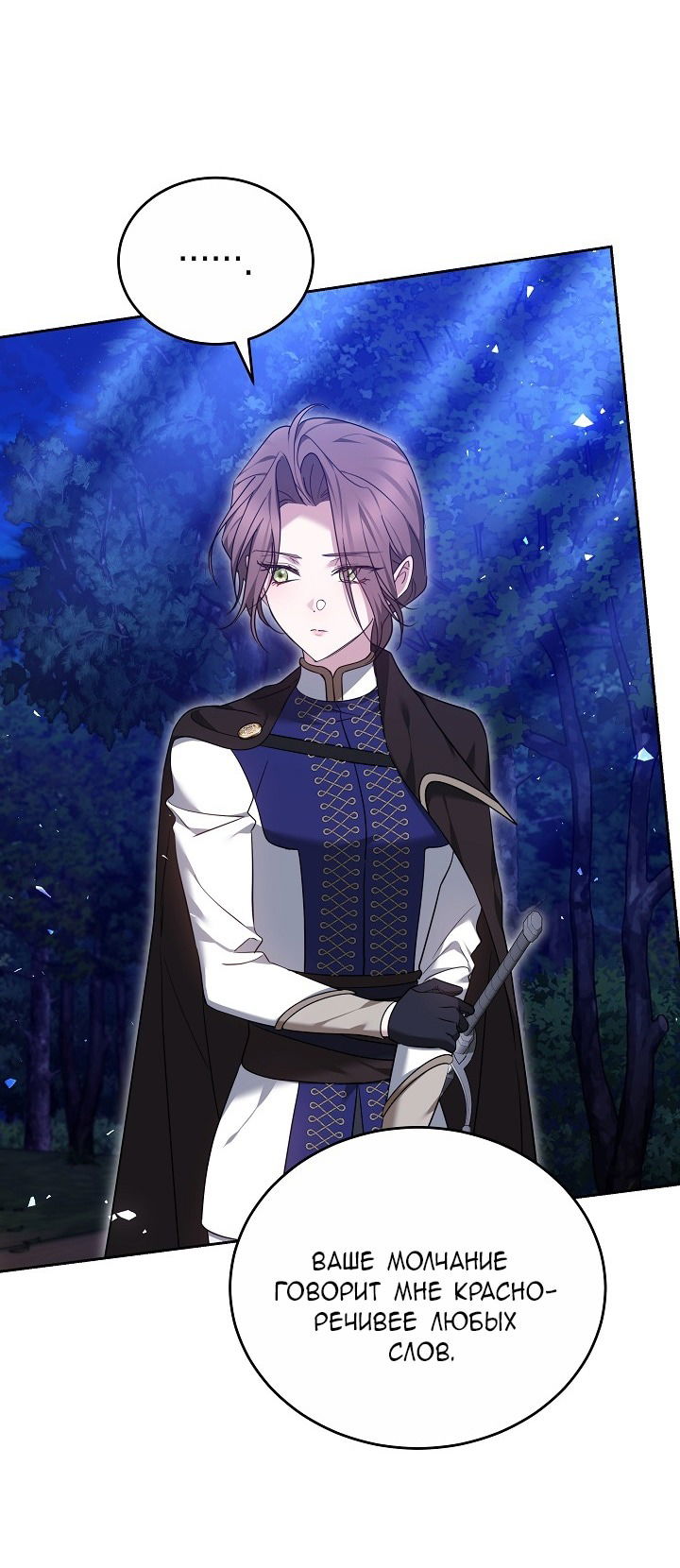 Манга Причина, по которой злодейка взяла в руки меч - Глава 26 Страница 11