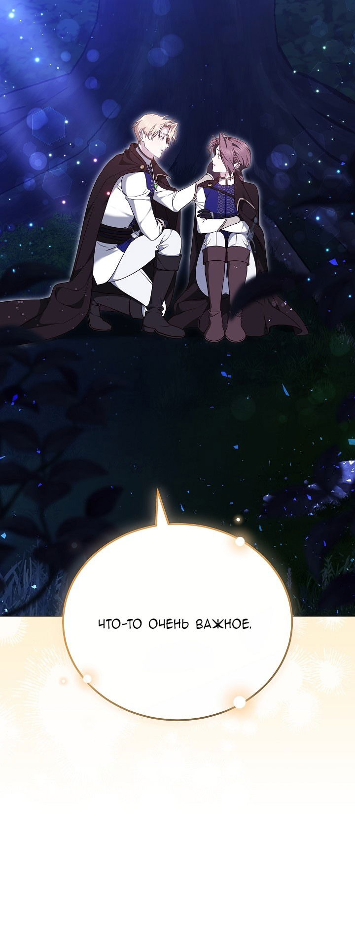 Манга Причина, по которой злодейка взяла в руки меч - Глава 26 Страница 64