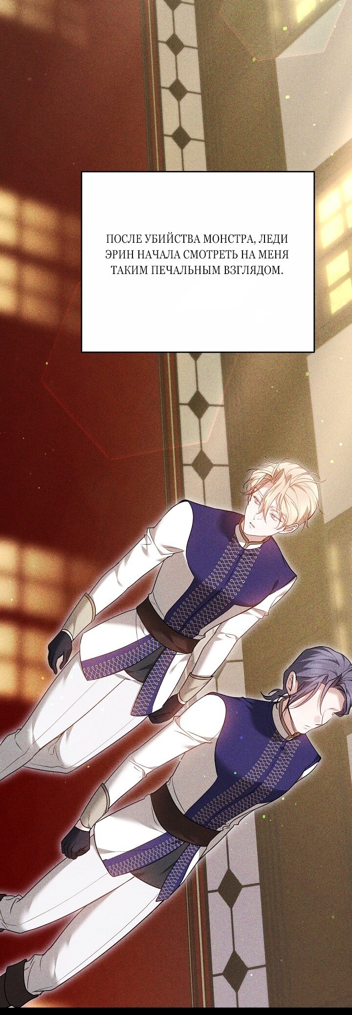 Манга Причина, по которой злодейка взяла в руки меч - Глава 26 Страница 88