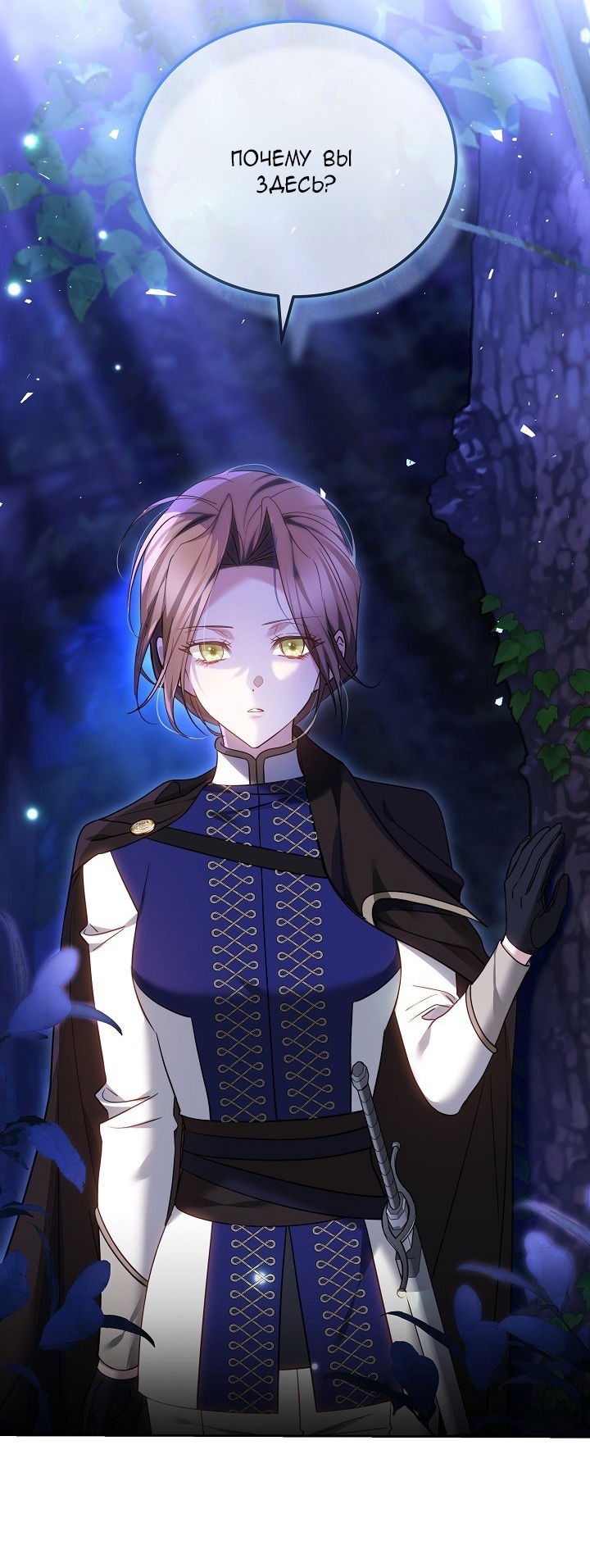 Манга Причина, по которой злодейка взяла в руки меч - Глава 26 Страница 5