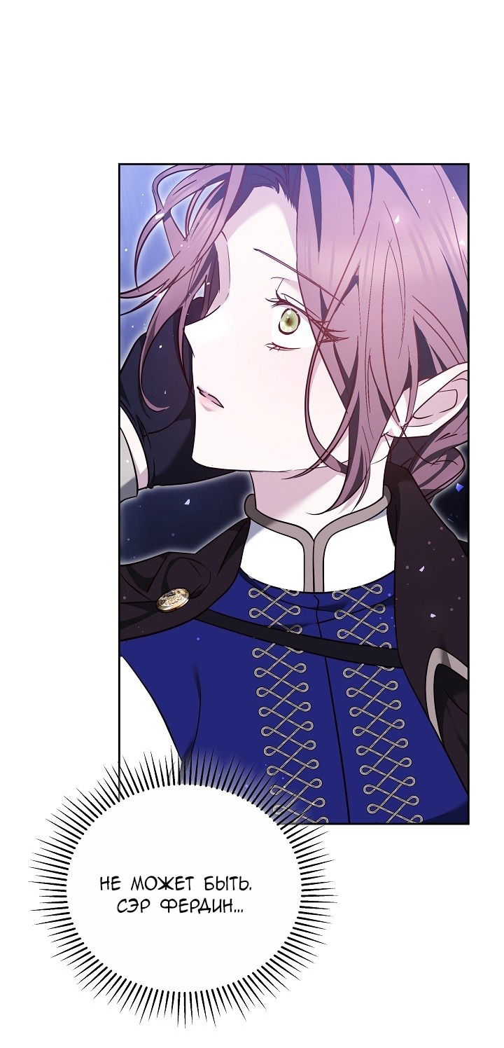 Манга Причина, по которой злодейка взяла в руки меч - Глава 26 Страница 65