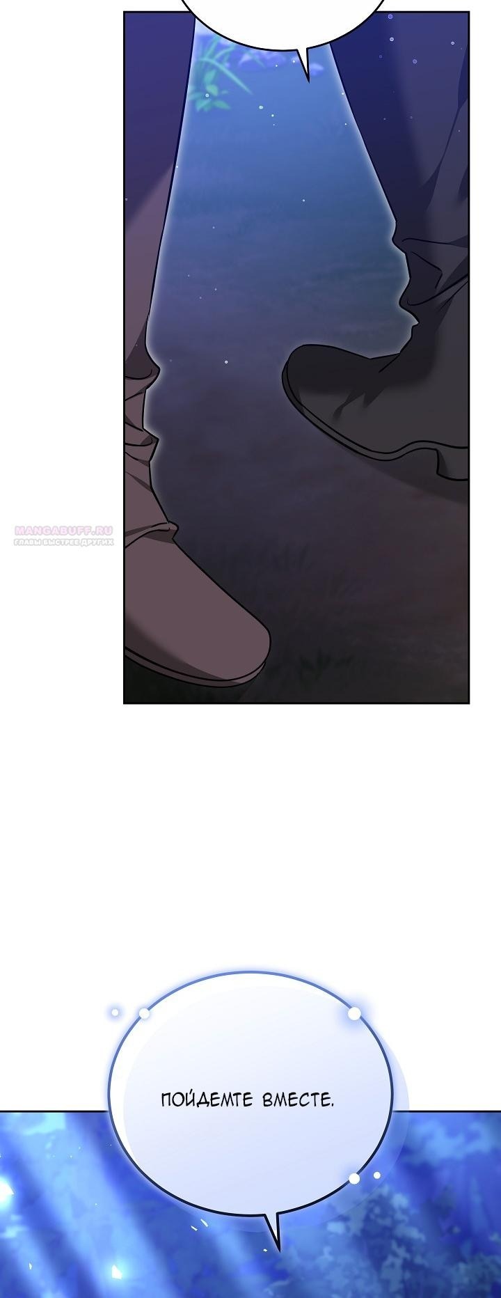 Манга Причина, по которой злодейка взяла в руки меч - Глава 26 Страница 14