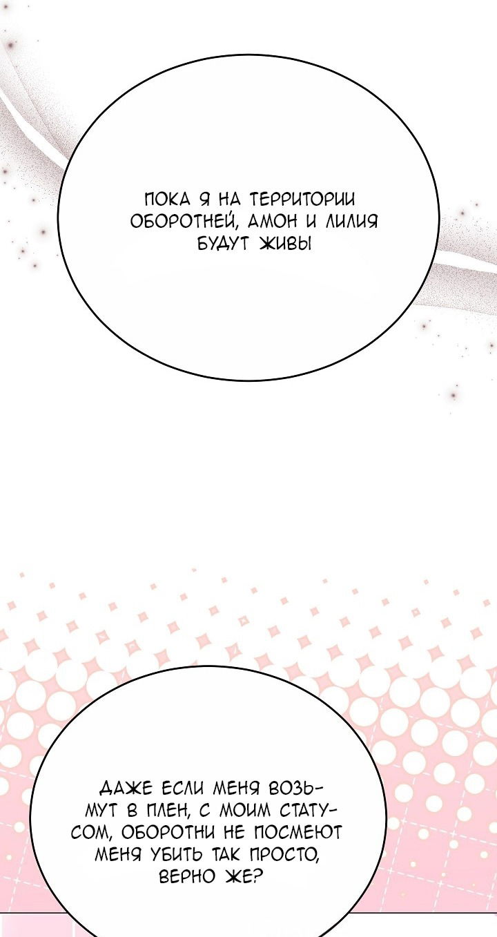 Манга Причина, по которой злодейка взяла в руки меч - Глава 26 Страница 56