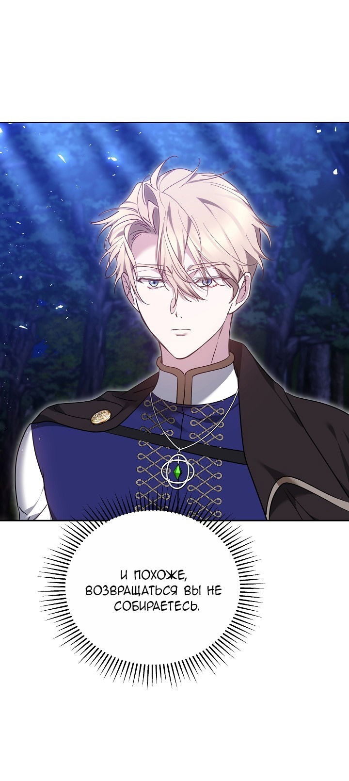 Манга Причина, по которой злодейка взяла в руки меч - Глава 26 Страница 12