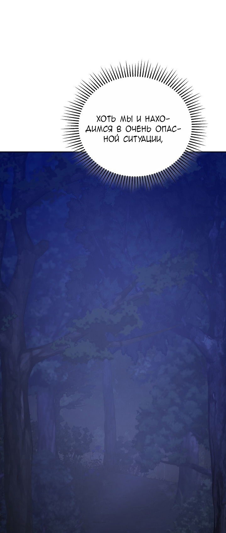 Манга Причина, по которой злодейка взяла в руки меч - Глава 26 Страница 23