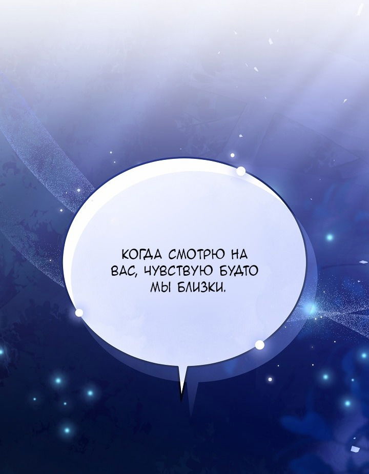 Манга Причина, по которой злодейка взяла в руки меч - Глава 26 Страница 59