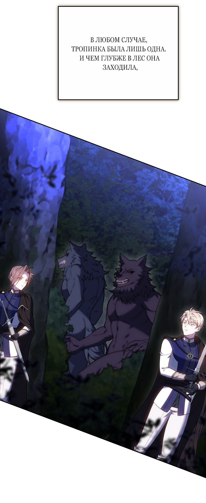 Манга Причина, по которой злодейка взяла в руки меч - Глава 26 Страница 35