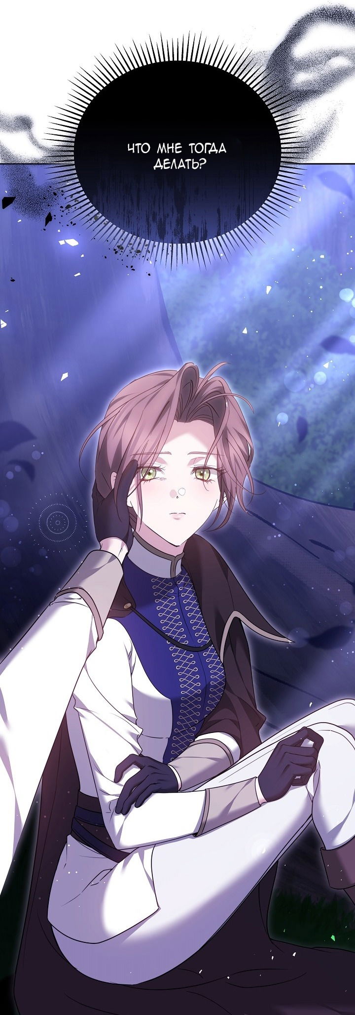 Манга Причина, по которой злодейка взяла в руки меч - Глава 26 Страница 73